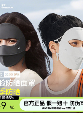 蕉下全脸防晒面罩秋冬保暖女遮阳口罩脸基尼医美脸罩防紫外线透气