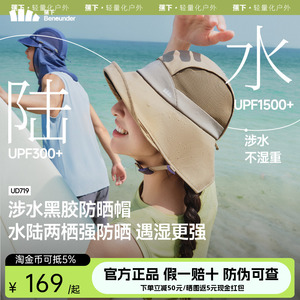 蕉下涉水防晒帽户外遮阳帽男女防紫外线玩水漂流夏季透气速干帽子