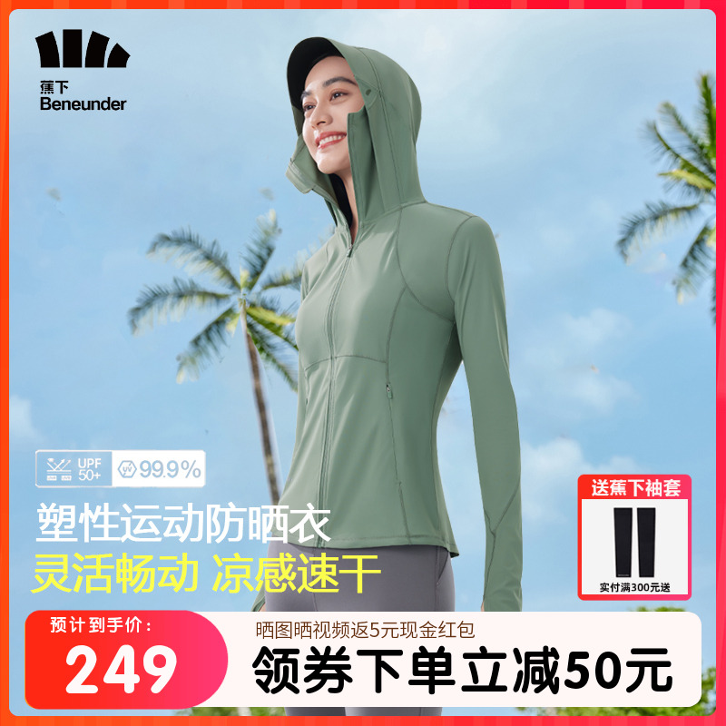 蕉下超模防晒衣女款冰丝凉感