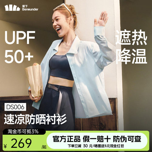 蕉下女士速干防晒衬衫DS006户外通勤皮肤衣透气遮热防紫外防晒衣