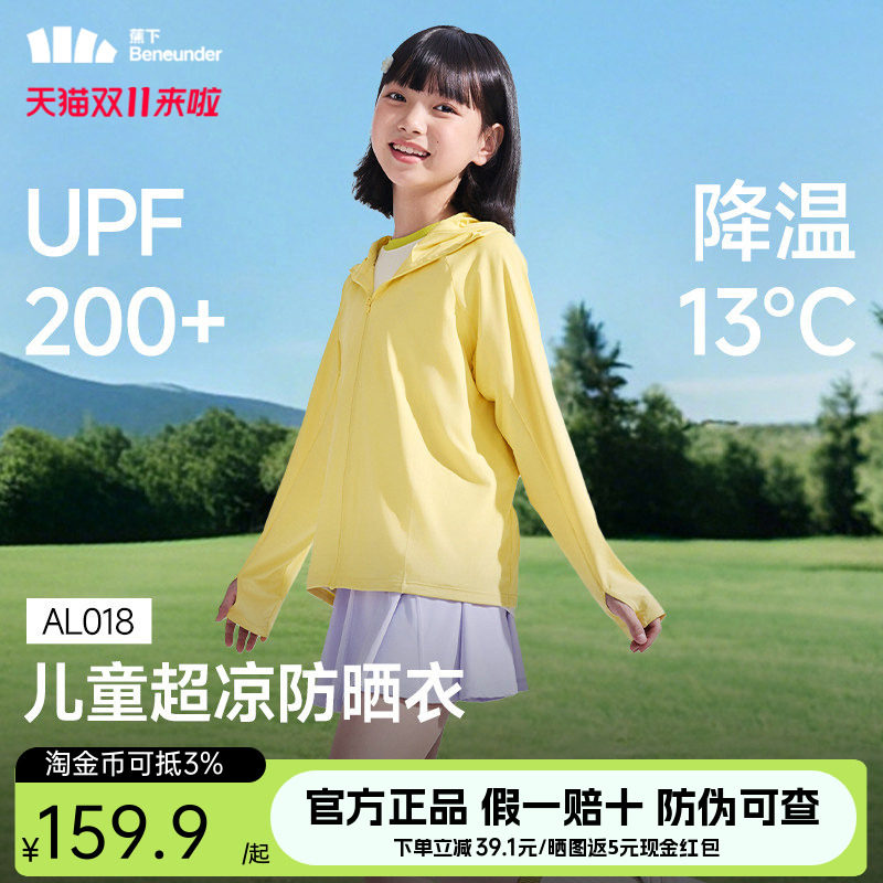 蕉下儿童冰丝防晒衣宝宝斗篷轻薄透气男女童2026新款披肩防晒服