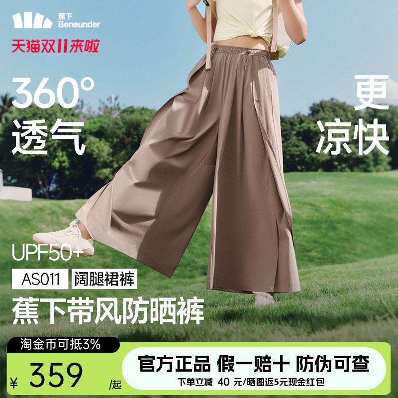 蕉下裙裤女夏新款下摆开叉透气速干裤通勤防晒裤宽松九分阔腿裤子