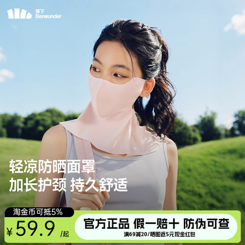 护颈防晒口罩面罩蕉下