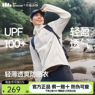 蕉下防晒衣男士2026新款轻薄透气户外运动外套防晒服防紫外线