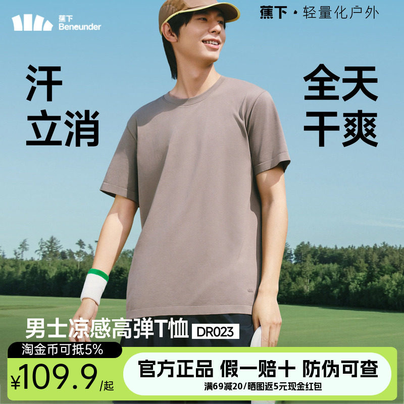 蕉下运动t恤男款凉感户外速干透气高弹打底衫夏内搭正肩短袖上衣