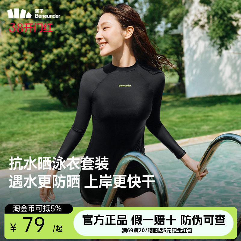 蕉下女款防晒速干衣游泳漂流海边冲浪潜水服平角泳裤分体泳衣套装
