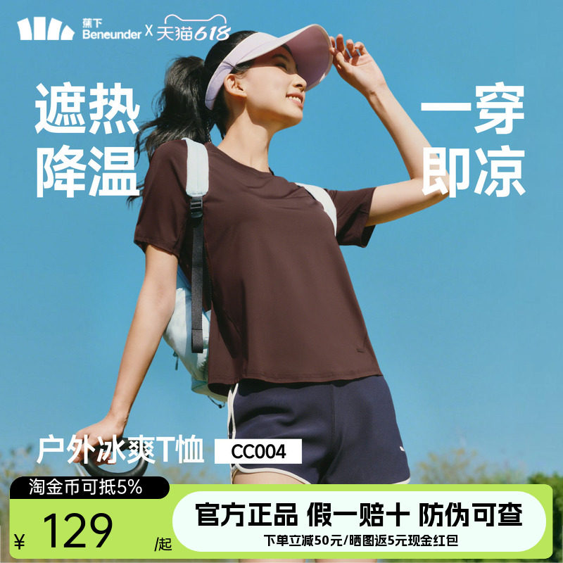 蕉下女士凉感速干T恤春夏新款纯色上衣户外百搭冰丝遮热透气短袖