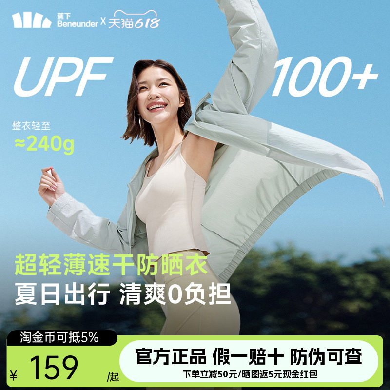 蕉下情侣防晒衣男女同款轻薄速干运动跑步外套户外透气皮肤衣