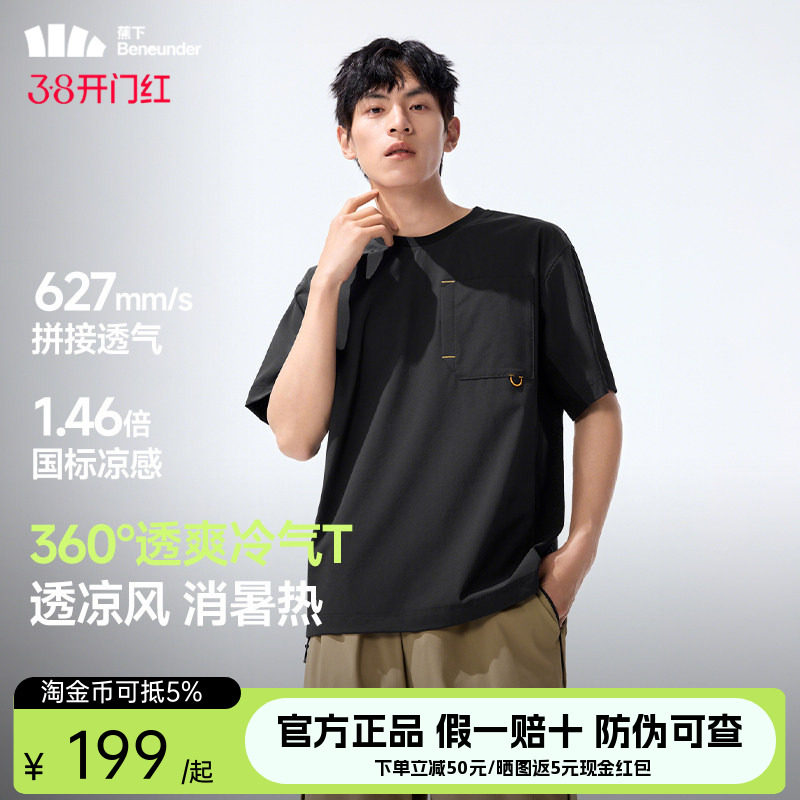 蕉下凉感透气短袖男款冰丝宽松内搭户外运动上衣防晒轻薄速干t恤