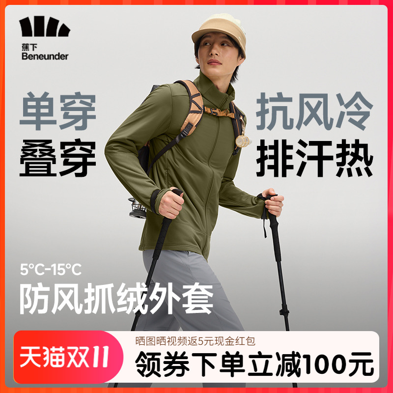 蕉下抓绒衣外套男防风透气夹克秋季保暖抗湿冷户外运动软壳衣内胆