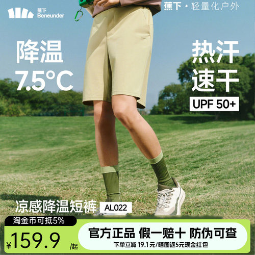蕉下男士弹力凉感短裤AL022夏季裤装男裤子短款户外运动短裤速干