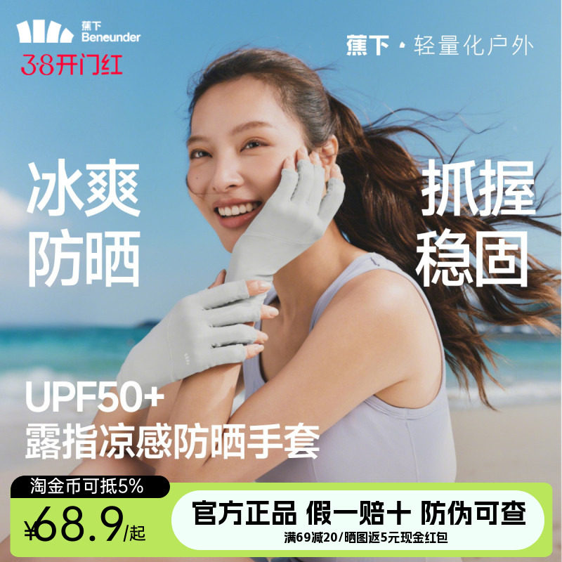 蕉下美甲防晒手套露指半指护甲防紫外线春夏防黑袖套防滑开车骑行