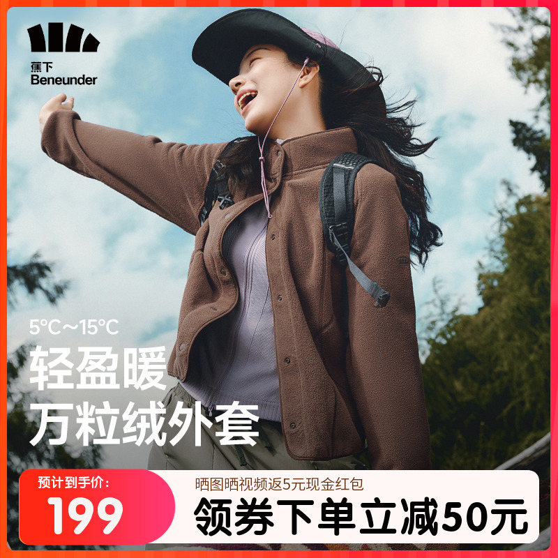 蕉下万粒绒外套女秋冬新款摇粒绒休闲抓绒衣冲锋衣内胆防风外套