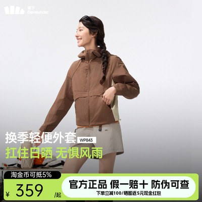 蕉下女士防风外套春薄款户外