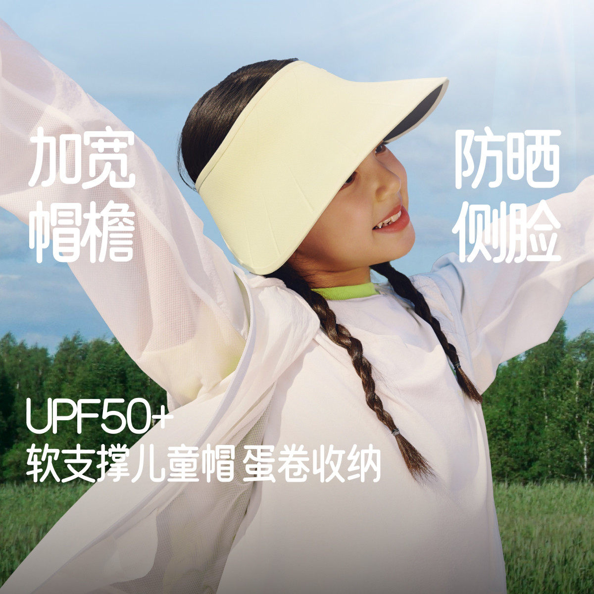 蕉下儿童空顶帽大帽檐可调节遮阳帽夏户外运动抑菌男女童防晒帽子