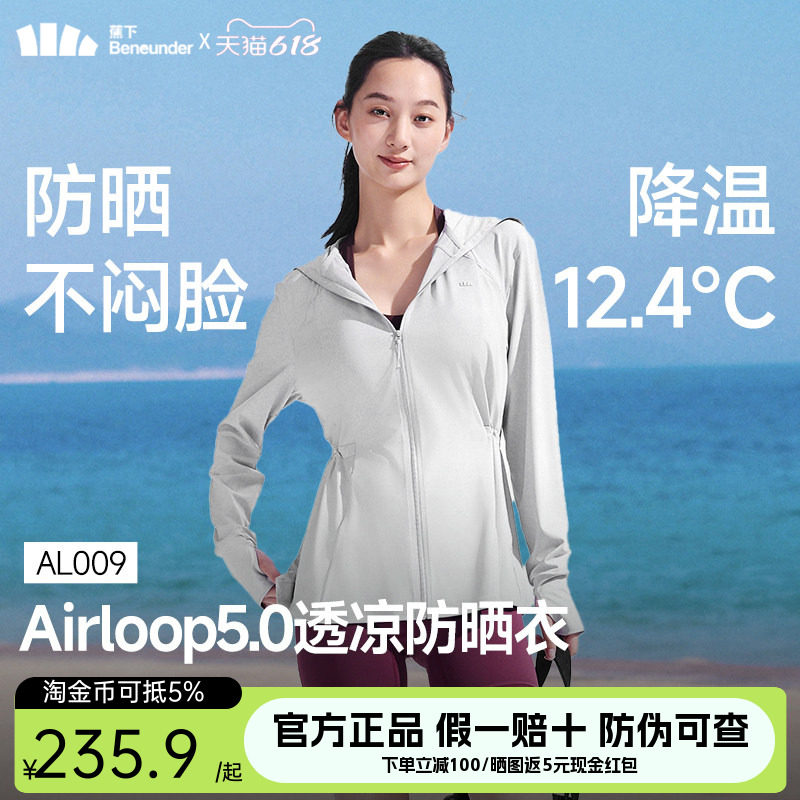 蕉下宽松防晒衣女冰丝凉感骑行可调节松紧收腰防晒服AL009/AL823