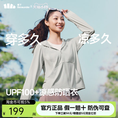 蕉下女士透凉防晒衣长款防晒服AL038凉感冰丝透气防紫外线户外衣
