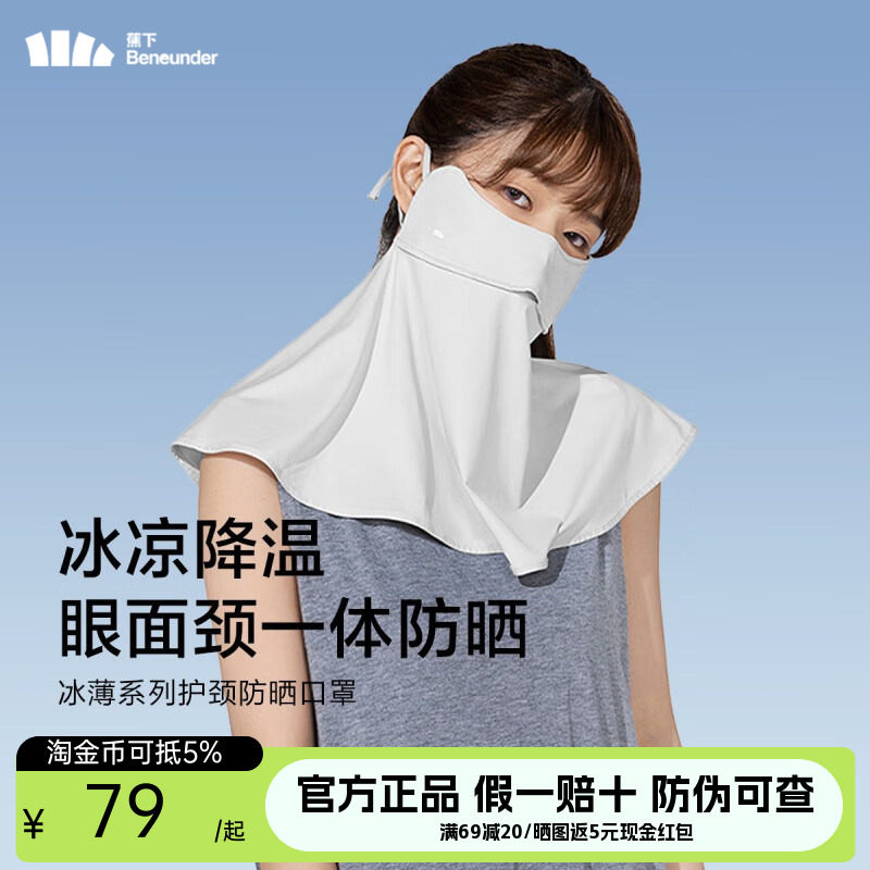 蕉下防晒口罩全脸防紫外线女冰丝焦下防晒面罩帽子一体护颈脸基尼