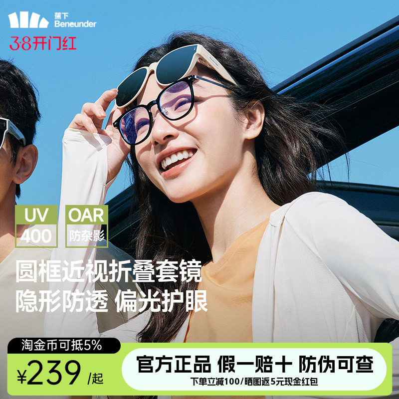 蕉下方圆框套镜女折叠墨镜可套近视镜男防紫外线高级感太阳镜镜夹