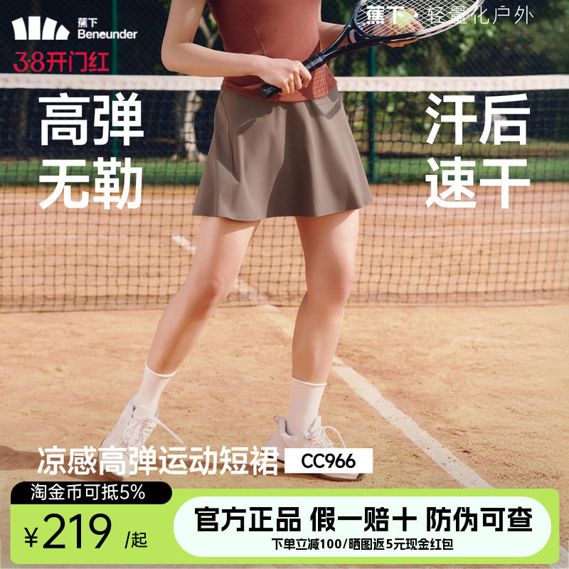 蕉下网球裙女春夏新款羽毛球裙高弹透气休闲健身裙半身裙运动短裙