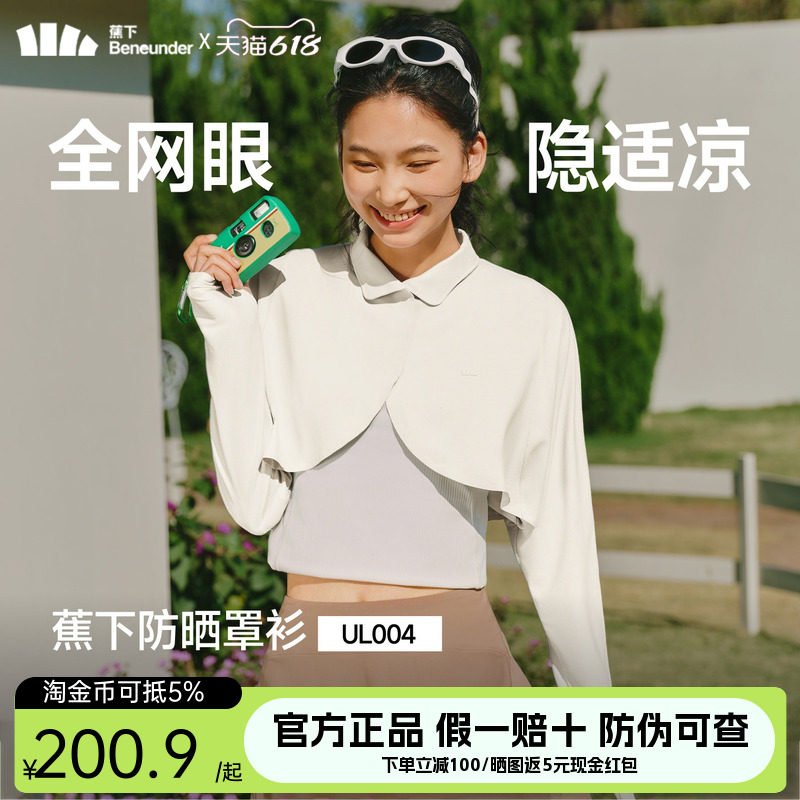 蕉下女士轻量防晒披肩春夏凉感冰丝降温裸感透气上衣短款防晒服