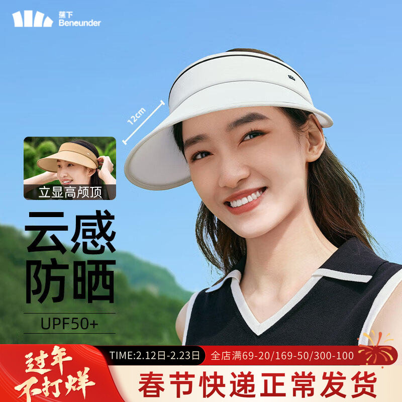 蕉下阔型防晒帽女大帽檐防紫外线遮阳帽空顶帽子户外透气大帽檐