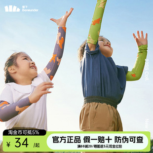 蕉下儿童防晒袖套柔软舒弹宝宝冰丝袖套防紫外线手户外长款骑行