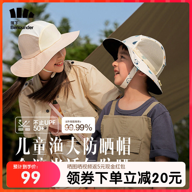 蕉下儿童防晒渔夫帽夏季沙滩遮阳帽防紫外线男女童户外轻便太阳帽