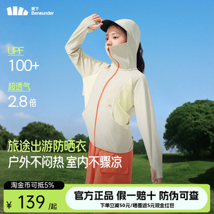 蕉下超透气防晒衣儿童男女童夏季户外轻薄防紫外线凉感冰丝防晒服