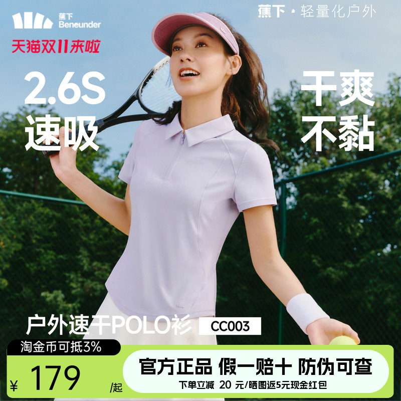 蕉下女士运动POLO衫春夏高弹凉感冰丝速干透气半拉链翻领户外短袖