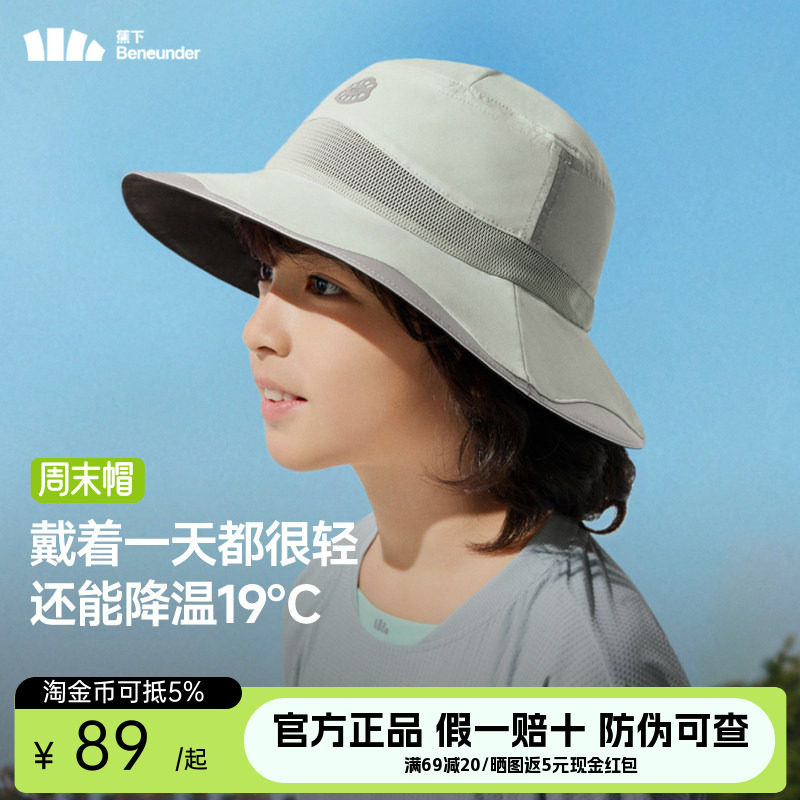 蕉下儿童防晒帽男女童春夏新款防紫外线海边沙滩遮阳大帽檐渔夫帽,服饰配件/皮带/帽子/围巾,帽子,淘宝优惠券,粉丝福利购,淘宝优惠卷
