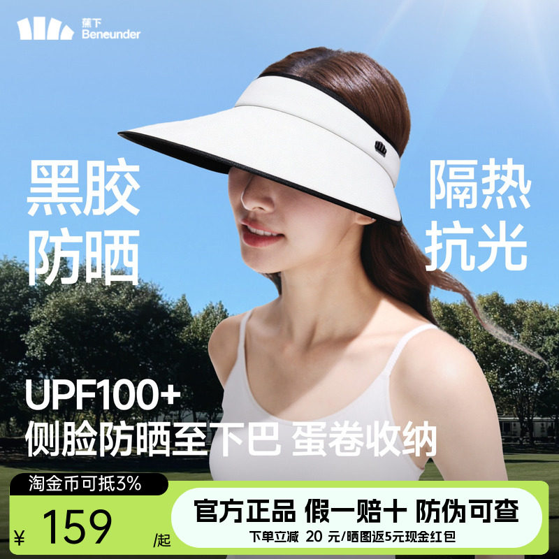 蕉下加宽帽檐空顶帽女款2026新款防紫外线户外骑行运动遮阳太阳帽图片