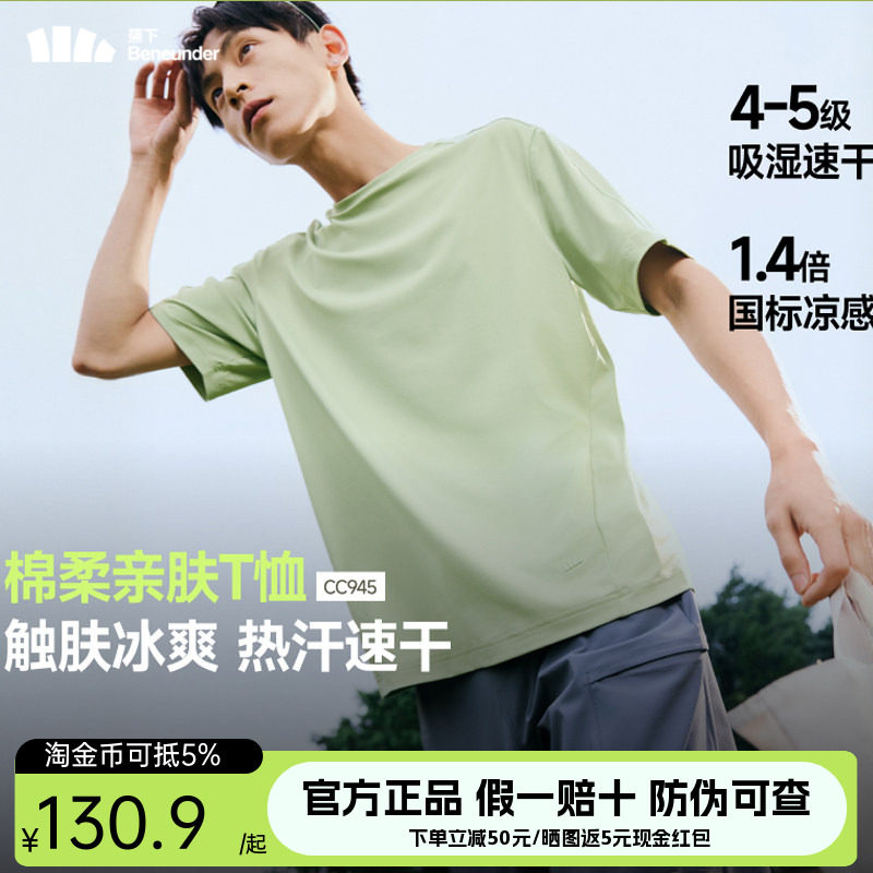 蕉下速干防晒t恤男凉感吸湿散热夏季纯色内搭绵柔打底衫透气短袖