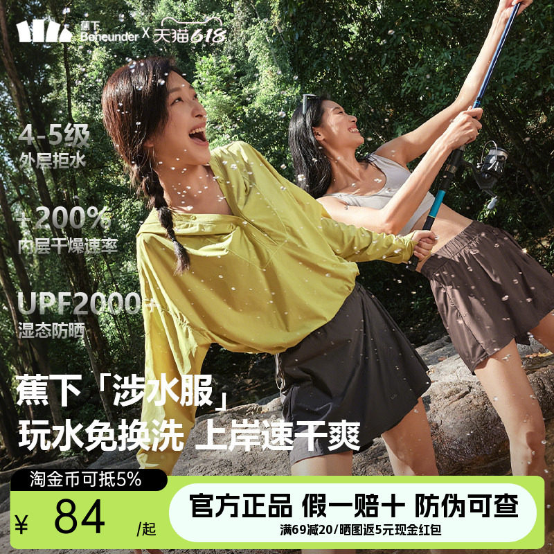 蕉下涉水服漂流溯溪速干衣女T恤分体泳衣套装裙裤户外跑步防晒衣