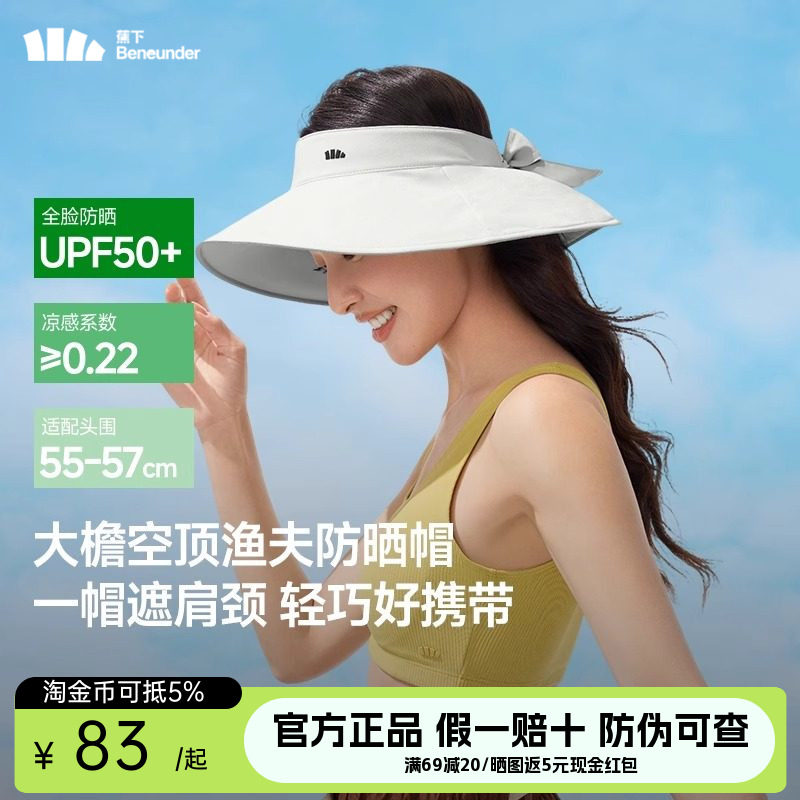蕉下便携空顶帽渔夫帽防晒帽全遮光女士遮脸护颈大檐空顶防晒帽