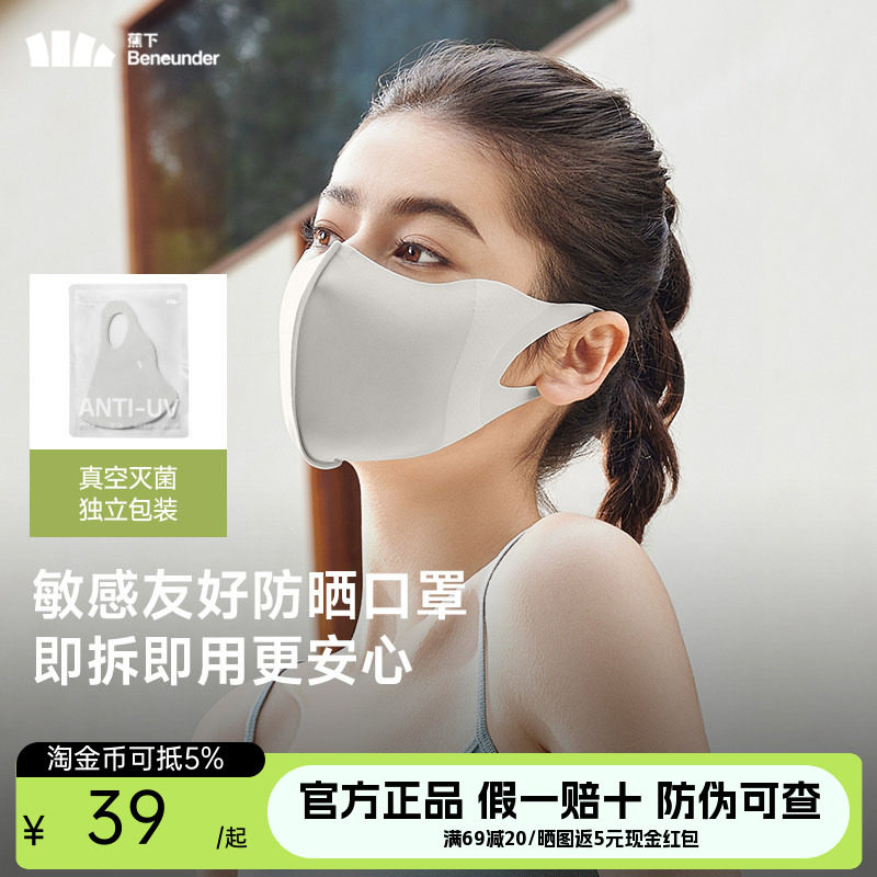 蕉下防晒口罩女士防紫外线高颜值夏季骑行透气遮阳全脸面罩3d立体