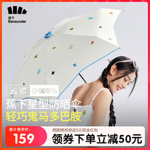 蕉下星型五折伞防晒伞晴雨两用轻巧便携黑胶伞防紫外线防晒遮阳伞