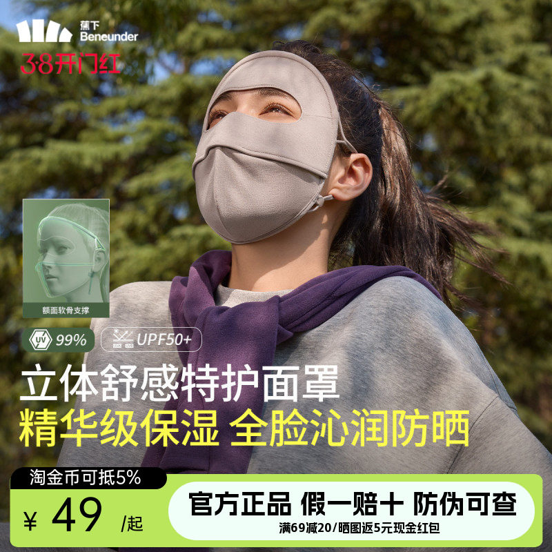 蕉下全脸防晒面罩女遮阳口罩脸基尼防紫外线医美秋冬骑行SS44324