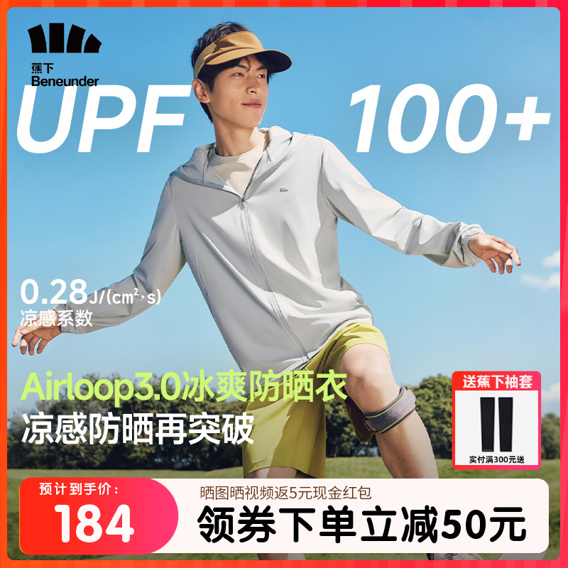 蕉下男款防晒衣冰丝轻薄防紫外线钓鱼2025新款宽松速干防晒服