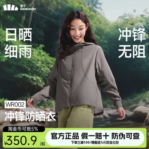 蕉下女士晴雨冲锋防晒衣春夏防紫外线宽松透气户外防风夹克外套