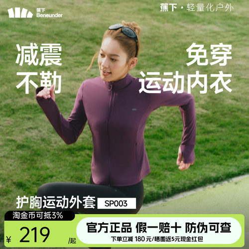 蕉下女缓震运动外套春季户外高弹吸湿速干防晒透气双开拉链健身衣