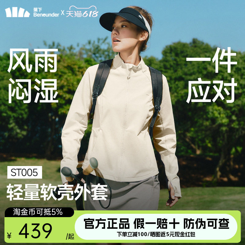 蕉下女士轻量软壳外套ST005春秋防泼水防风跑步户外轻薄外套运动