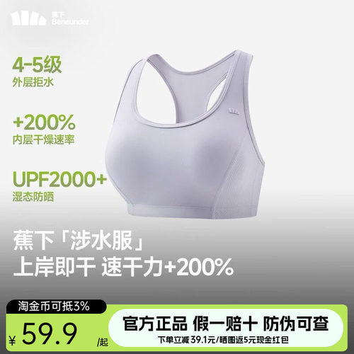 蕉下运动速干背心涉水服轻薄透气防紫外线游泳运动套头罩衫防晒衣