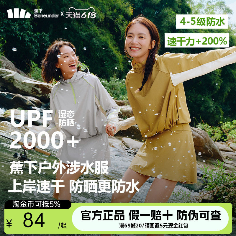 蕉下分体泳衣运动冲浪溯溪速干外套游泳套头罩衫防晒衣涉水服套装