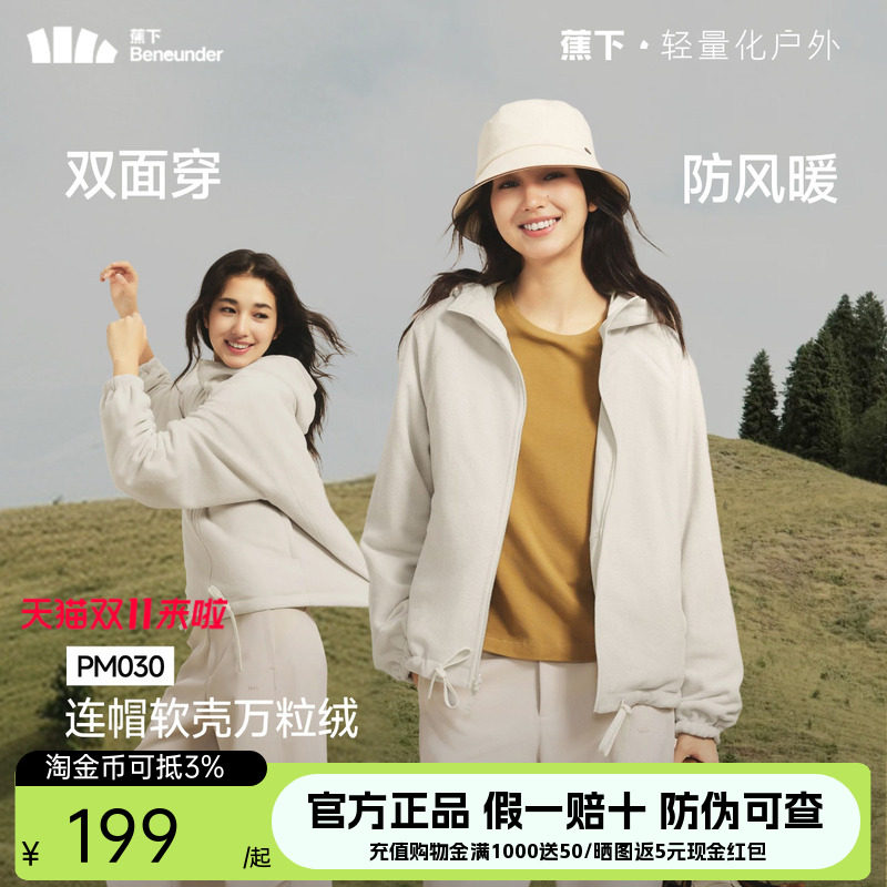 蕉下软壳万粒绒双面穿外套女秋冬新款摇粒绒抓绒内胆防风加绒外套