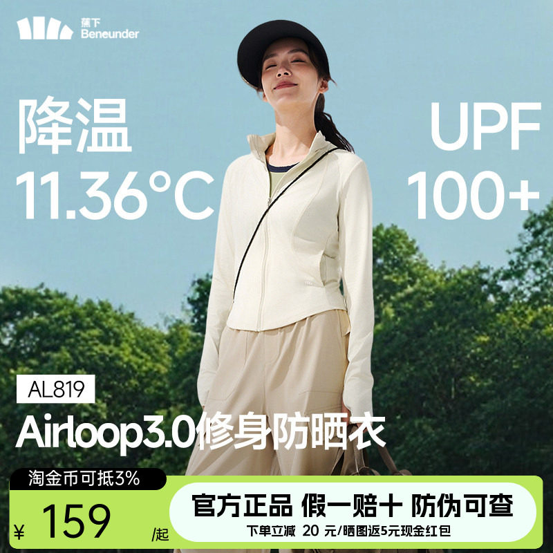 修身立领防晒衣收腰女显瘦蕉下