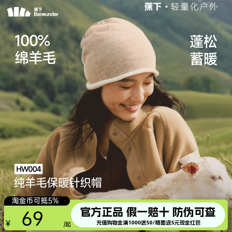 蕉下保暖针织帽子美利奴羊毛防寒不透风男女同款纯色2026新品冷帽