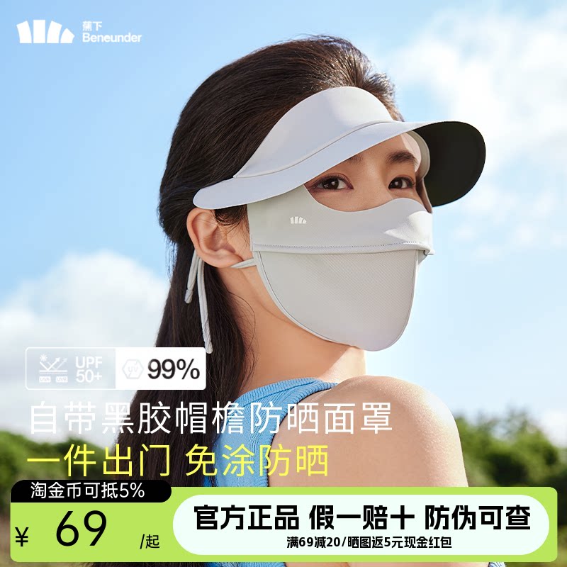 蕉下脸基尼防晒面罩帽子一体脸罩遮全脸防紫外线冰丝医美防晒口罩