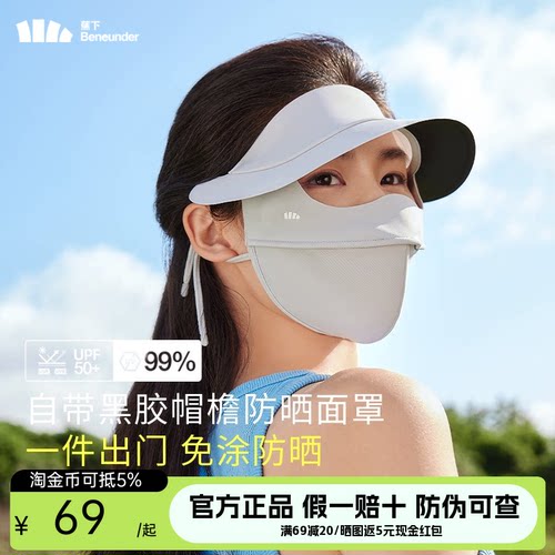 蕉下脸基尼防晒面罩脸罩
