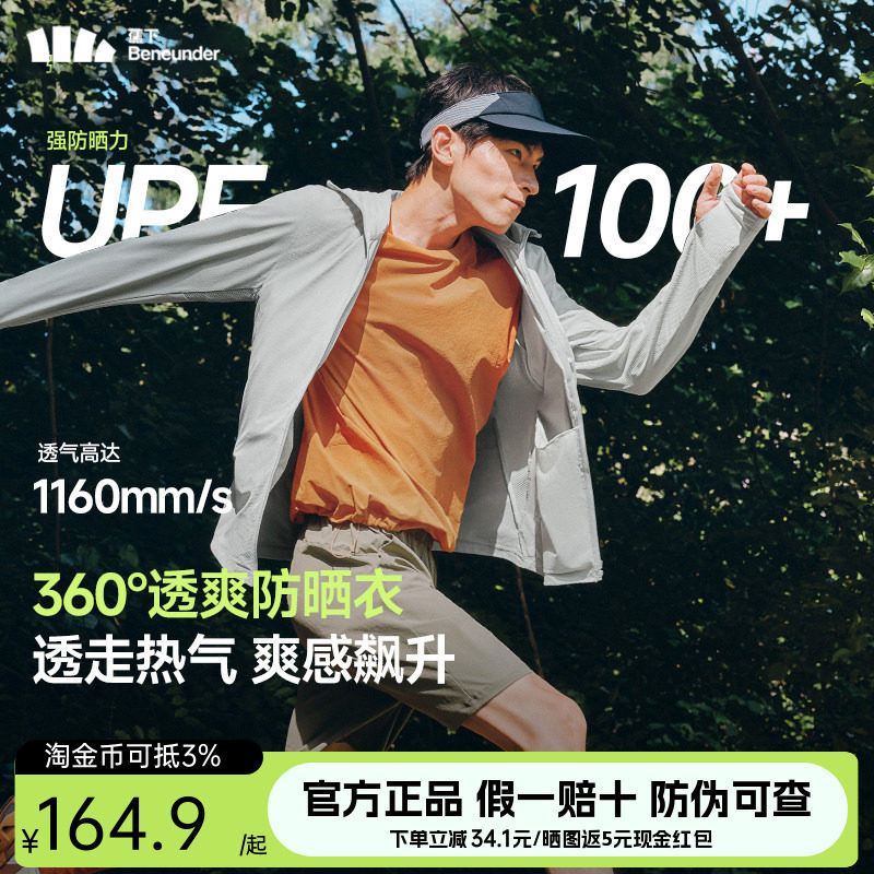 蕉下男士透气防晒衣防紫外线夏季运动冰丝凉感防晒服速干户外钓鱼图片